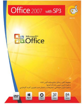 نرم افزار Office 2007 With SP3 نشر گردو