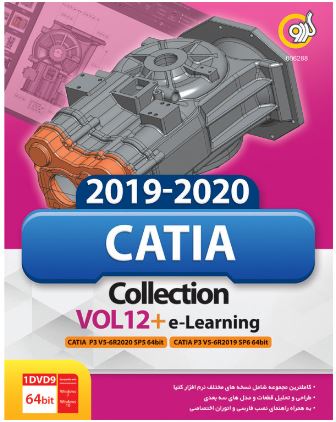 مجموعه نرم افزاری Catia Collection Vol12 نشر گردو